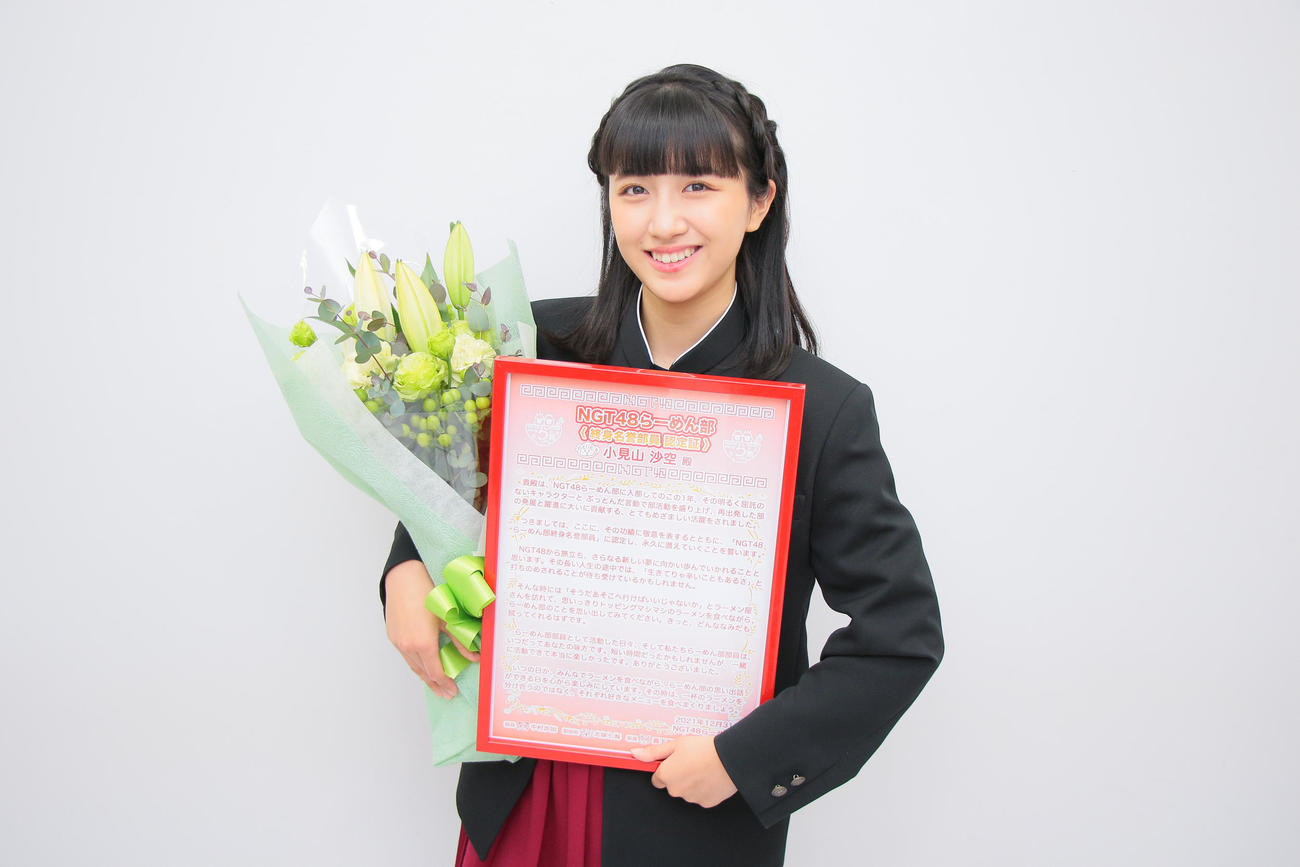 27日に卒業公演を行うNGT48小見山沙空。手にしている「認定証」の謎はグループのYouTube公式チャンネルで