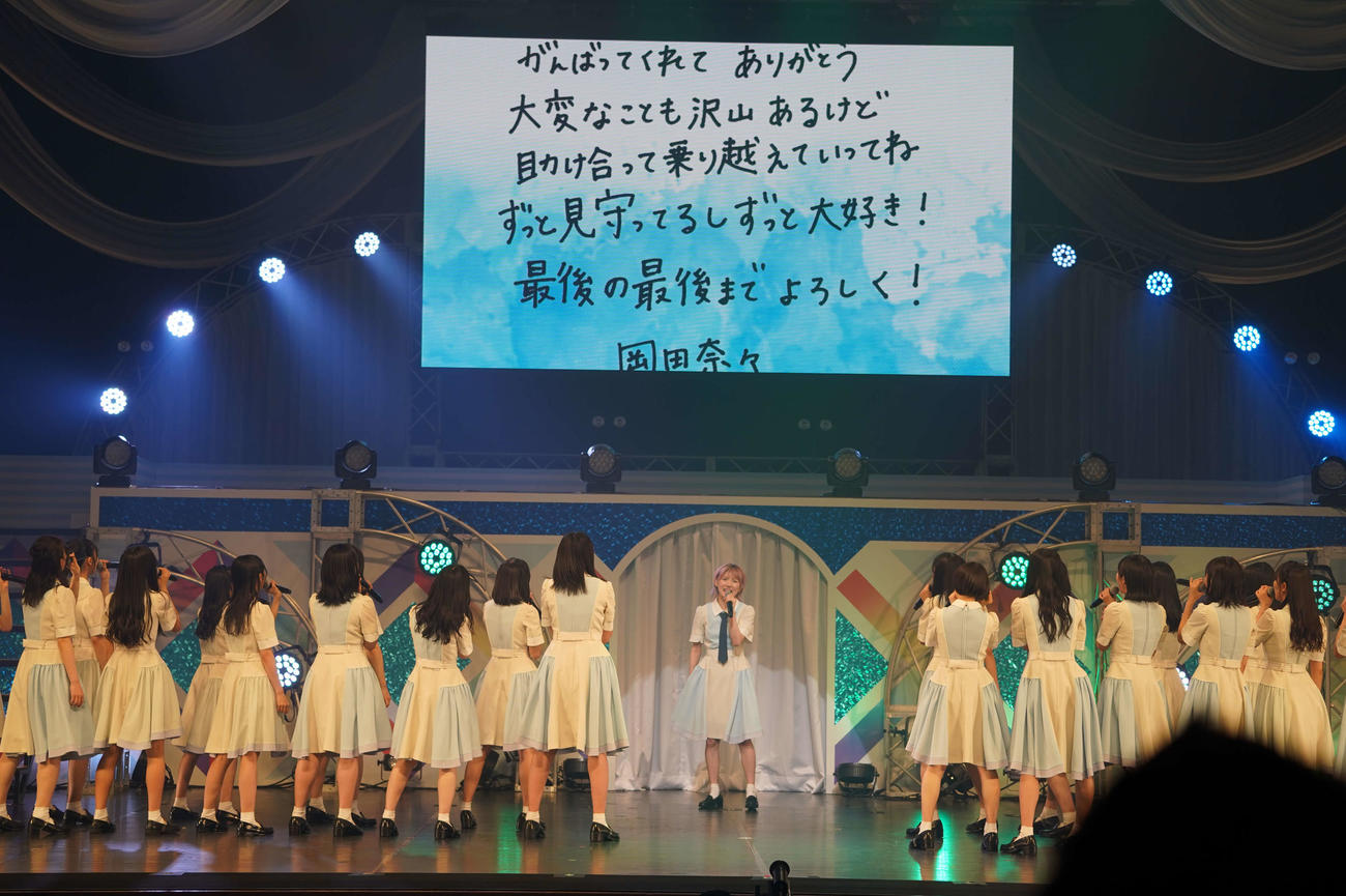 「STU48岡田奈々ラストコンサート」を行った岡田奈々（中央）（C）STU
