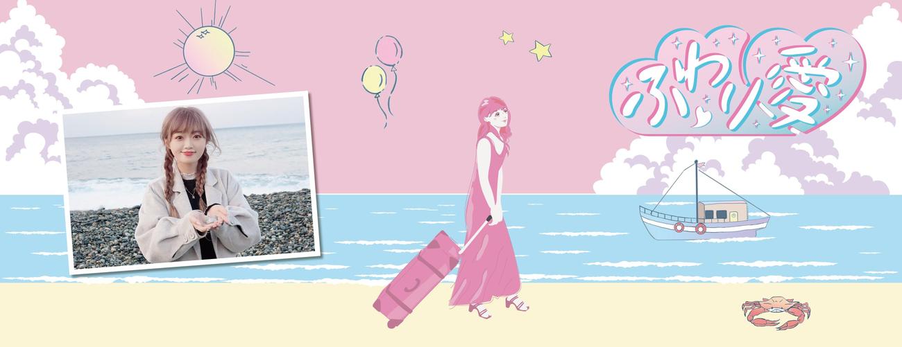 日本海側のローカル9局による新番組「ふわり愛」