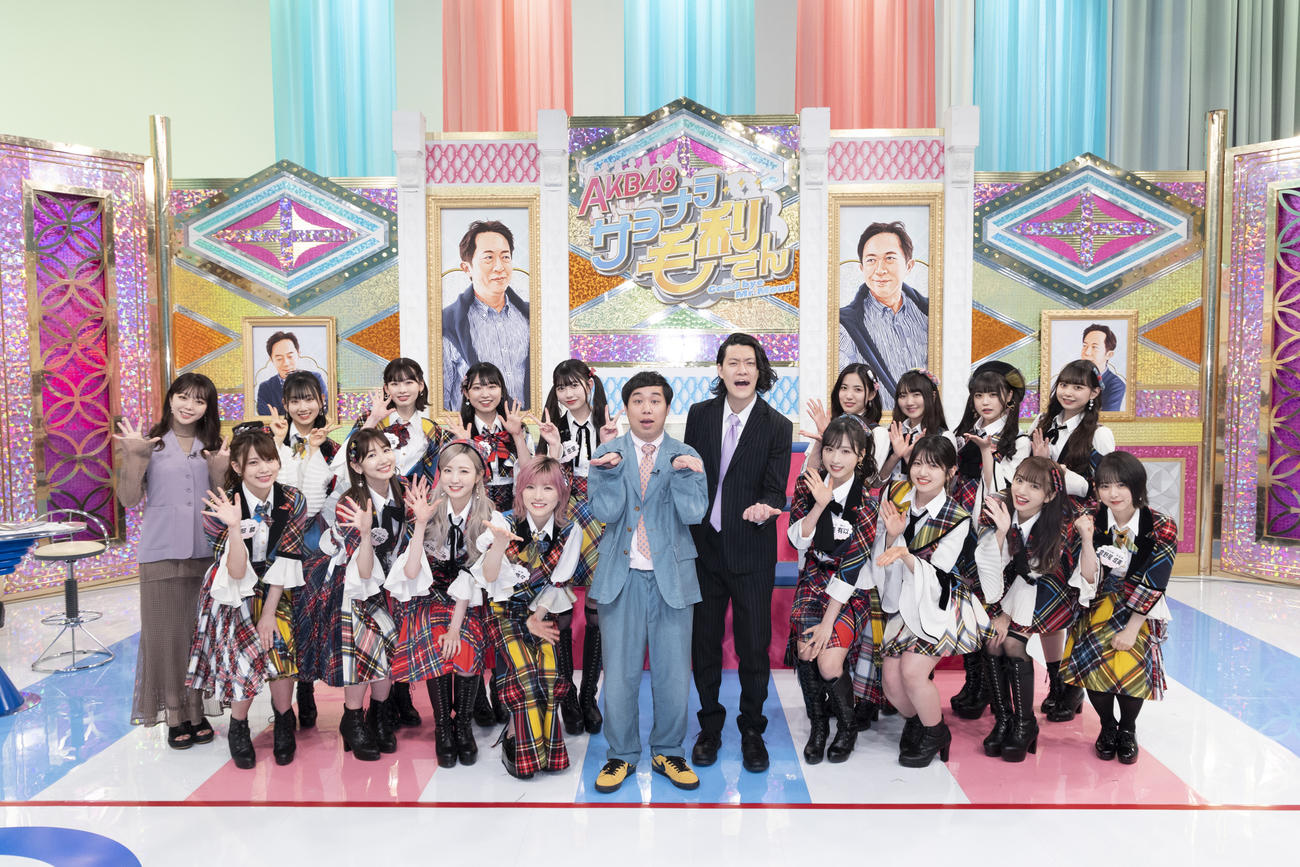 日本テレビ「AKB48　サヨナラ毛利さん」の初回収録に参加したAKB48メンバー。前列左から岡部麟、柏木由紀、本田仁美、岡田奈々、せいや、粗品、小栗有以、村山彩希、向井地美音、倉野尾成美、後列左から峯岸みなみ、徳永羚海、浅井七海、山内瑞葵、千葉恵里、下尾みう、稲垣香織、佐藤美波、大盛真歩