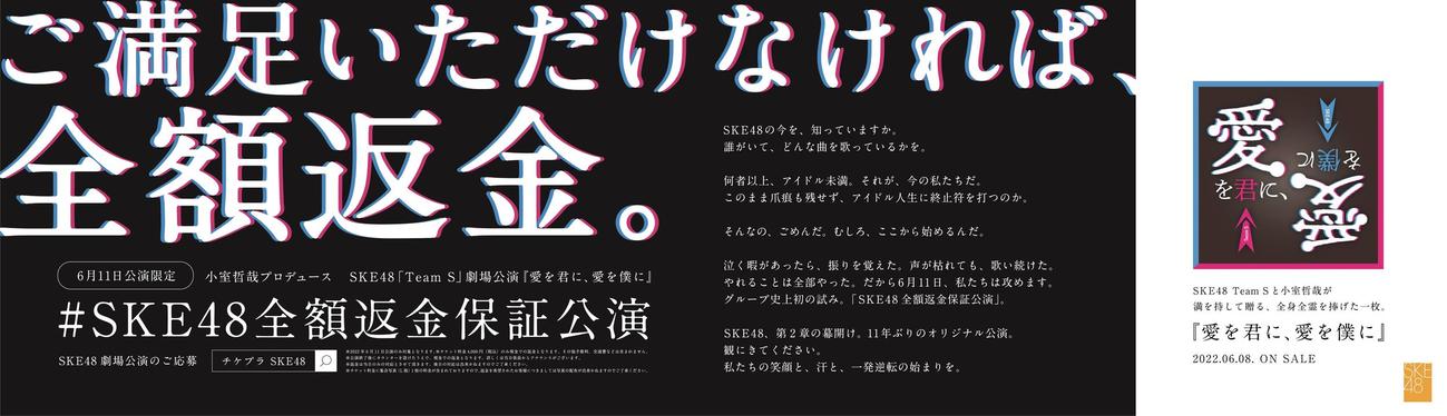 SKE48が「＃SKE48全額返金保証公演」の開催を発表した