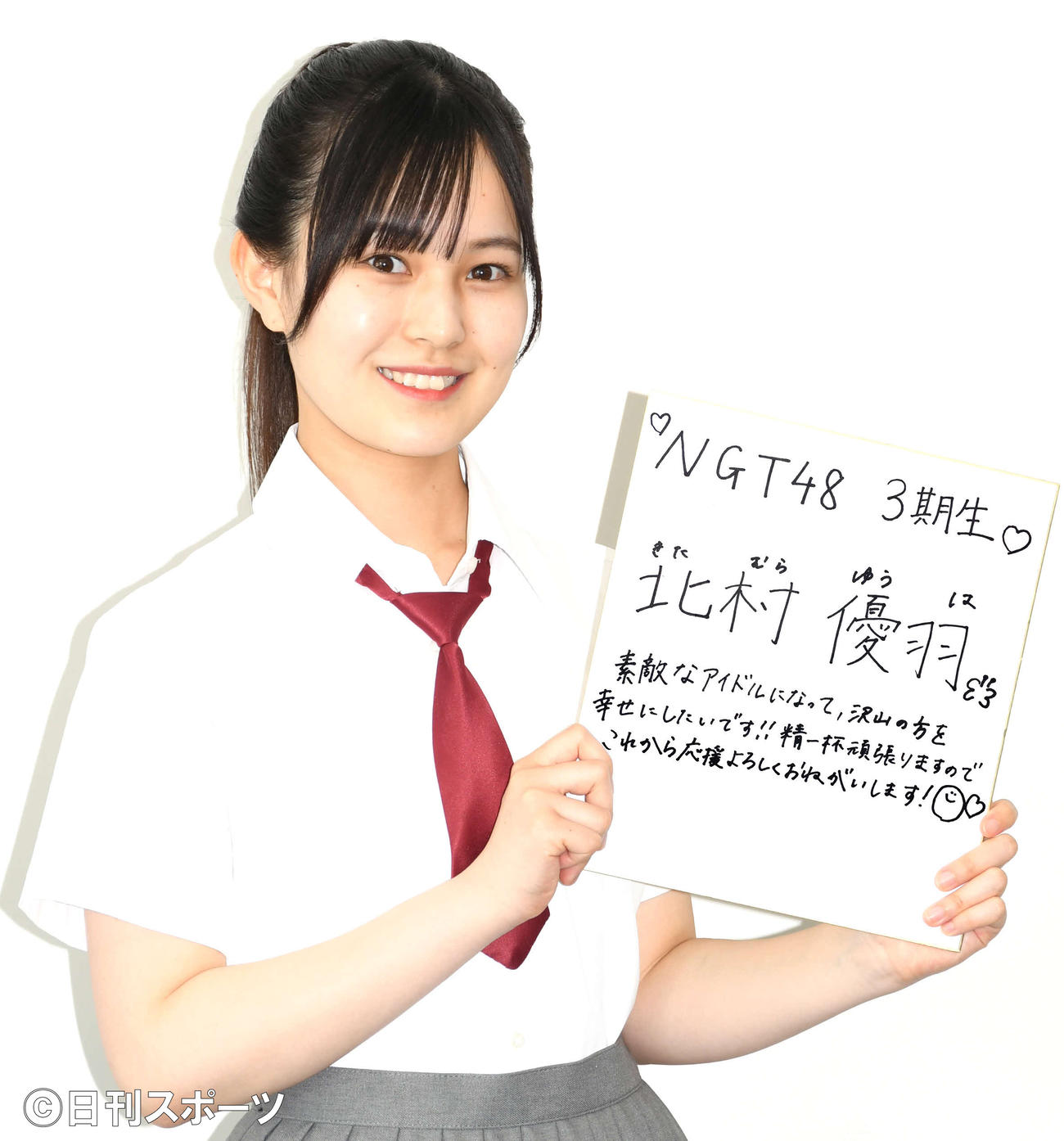 北村優羽