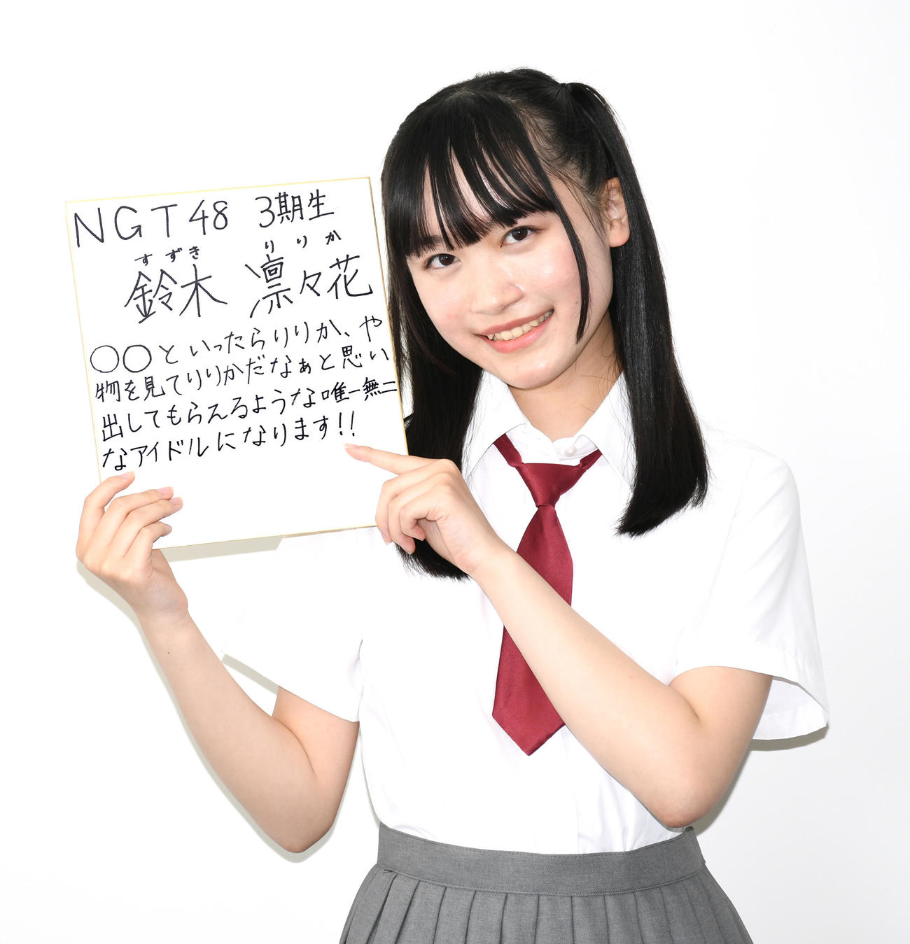 鈴木凛々花
