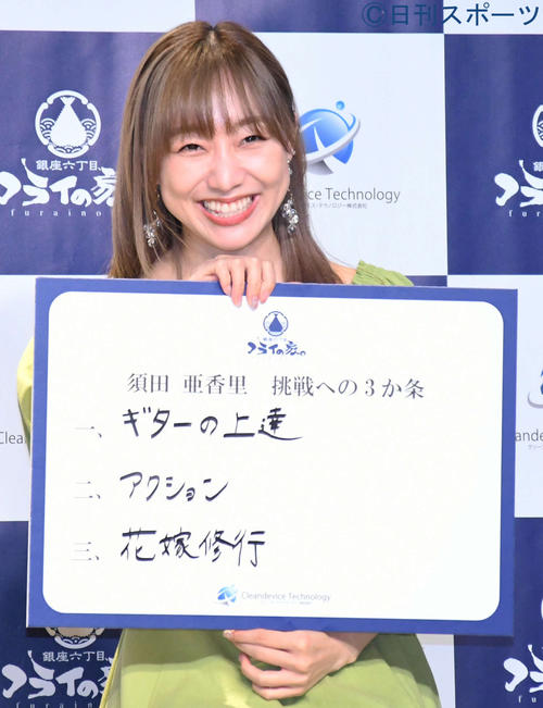 須田亜香里がske卒業発表後 初の公の場 新たに始めたいことの１つは 花嫁修業 と明かす ａｋｂ４８写真ニュース 日刊スポーツ