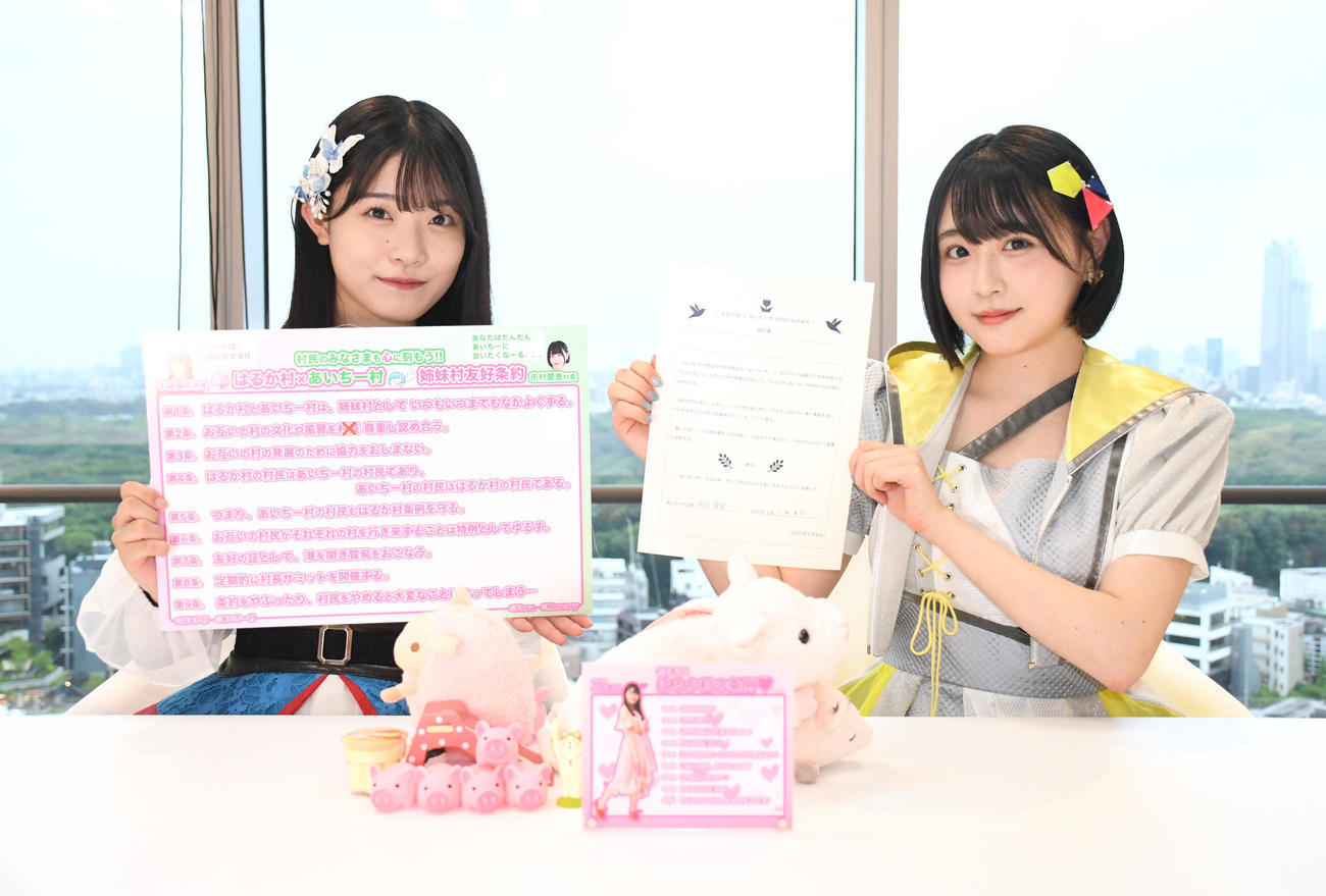 「はるか村×あいちー村姉妹村友好条約」を締結した小越春花（左）と市村愛里（撮影・大友陽平）