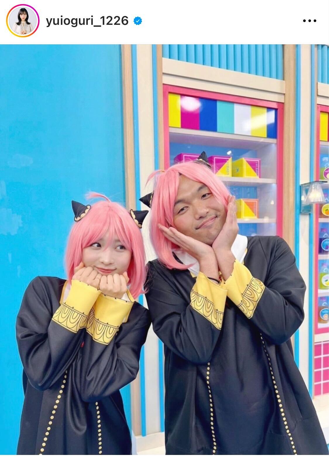 アニメ「SPY×FAMILY」のアーニャのコスプレをするAKB48小栗有以（左）と見取り図・盛山晋太郎（小栗有以のインスタグラムより）