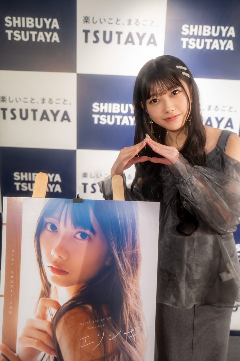 ファースト写真集「エリンギ」の発売イベントを行ったAKB48千葉恵里