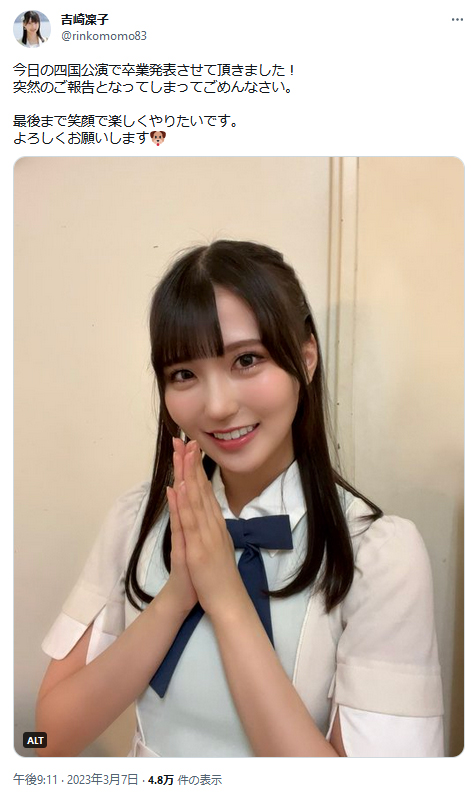 STU48吉崎凜子のツイッターより