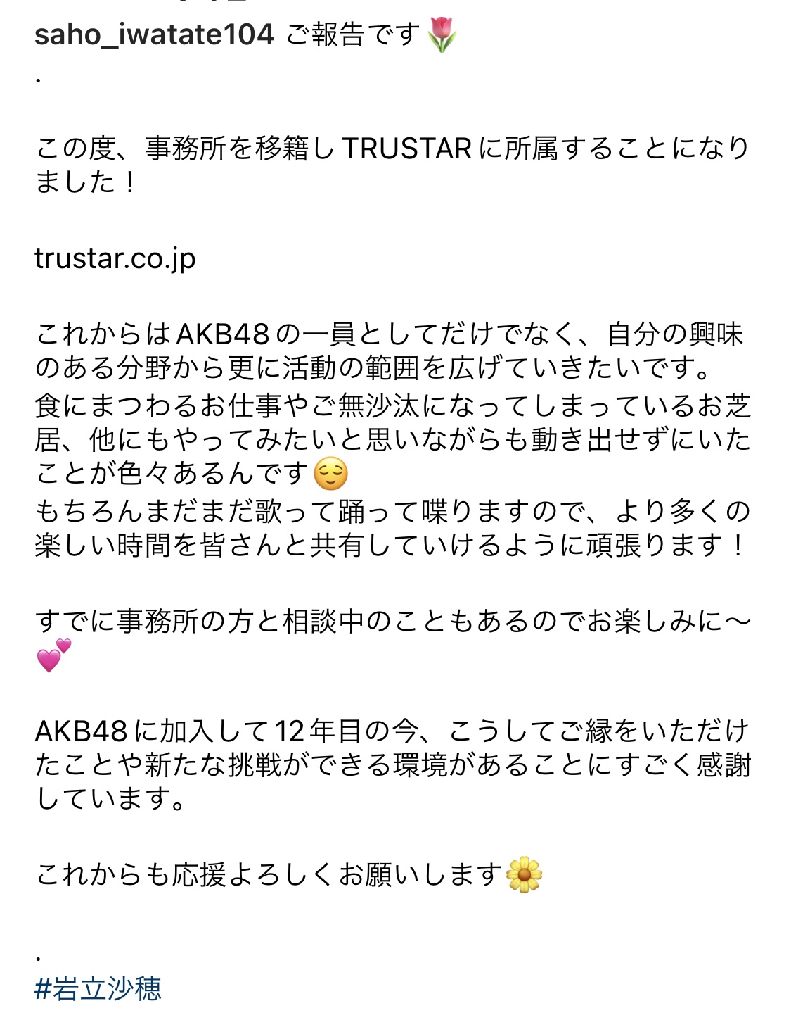 岩立沙穂のインスタグラムから