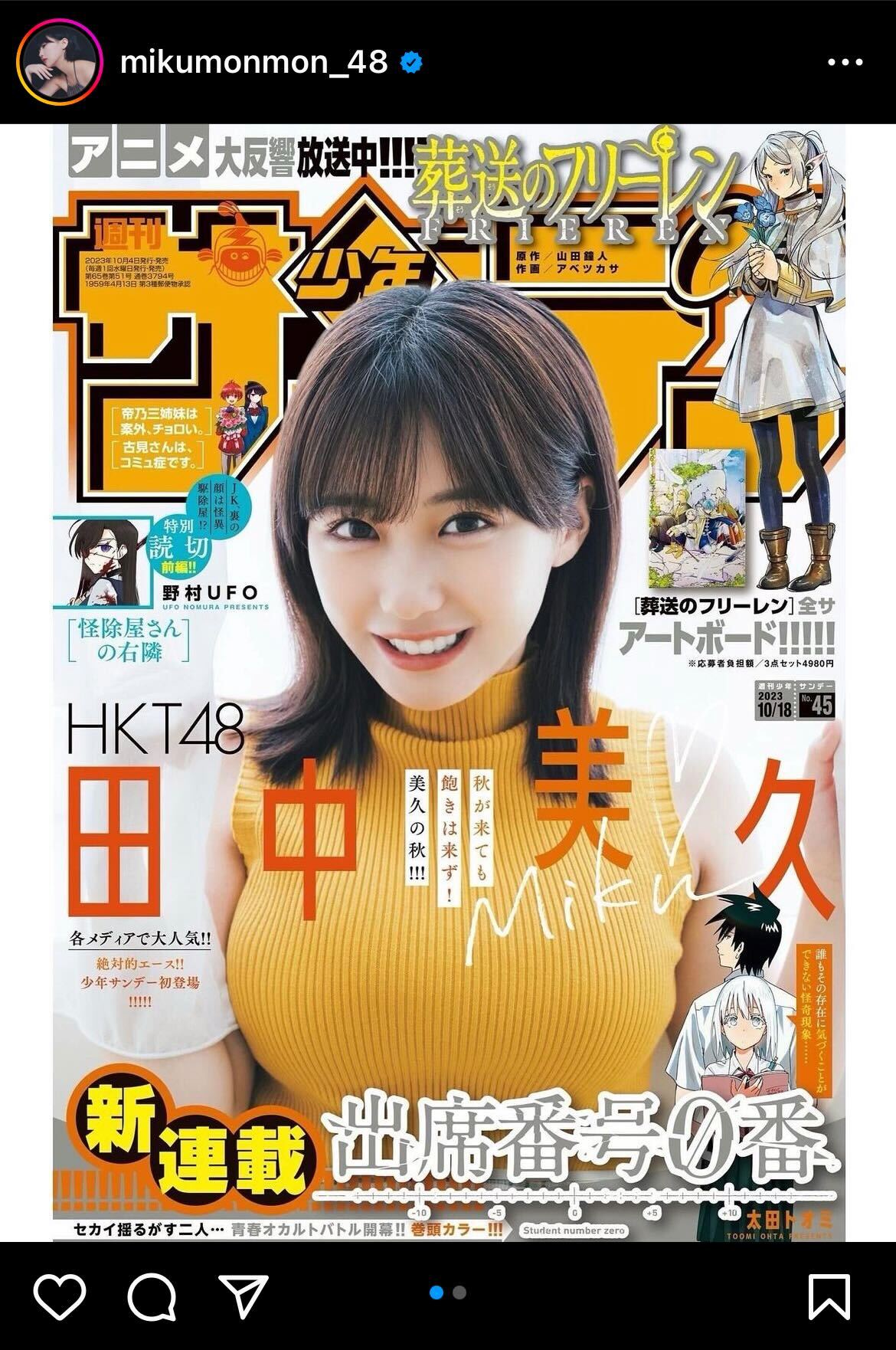 HKT48田中美久インスタグラムから