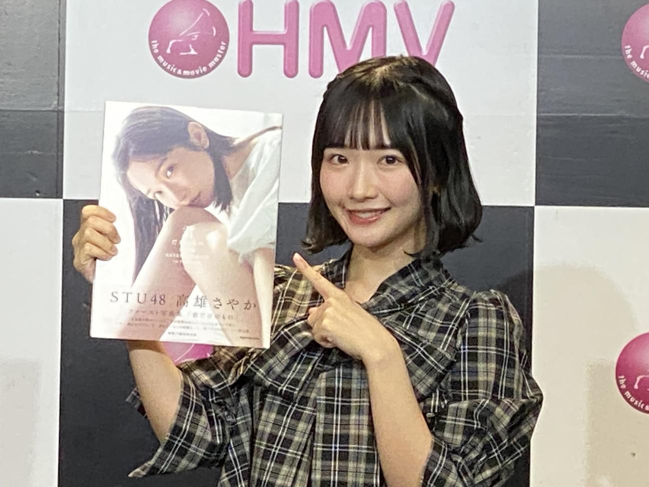 1st写真集「君だけのもの」発売記念お渡し会を開催したSTU48高雄さやか
