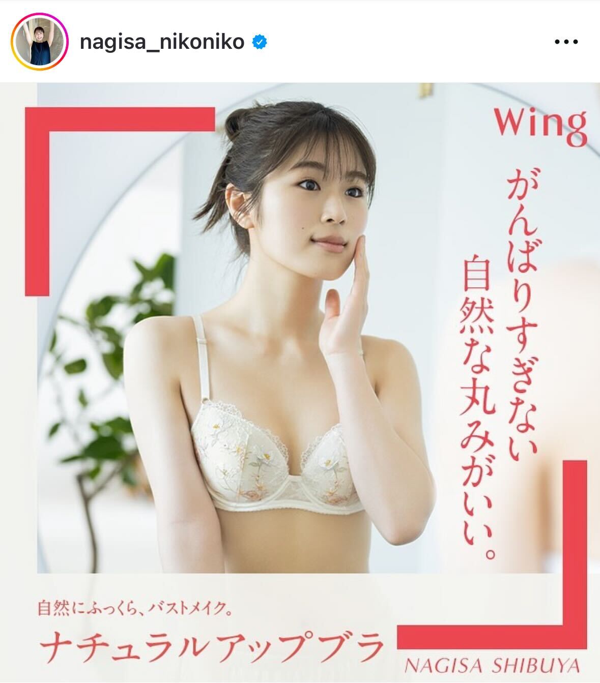 純白ブラ姿のNMB48渋谷凪咲（渋谷凪咲のインスタグラムから）