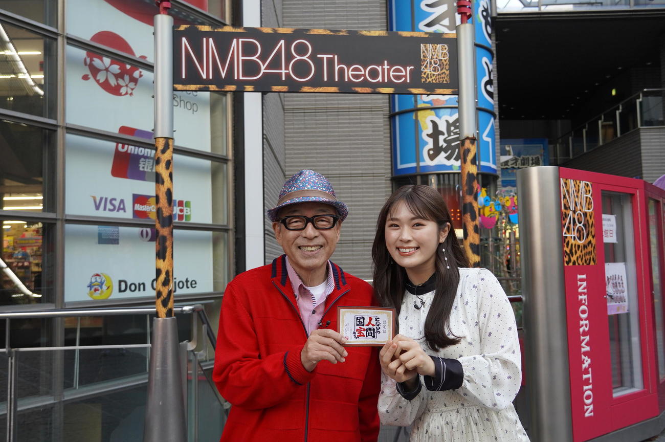 「となりの人間国宝さん」でNMB48劇場を訪れた円広志（左）と渋谷凪咲