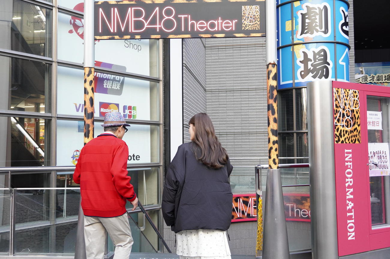「となりの人間国宝さん」でNMB48劇場を訪れた円広志（左）と渋谷凪咲