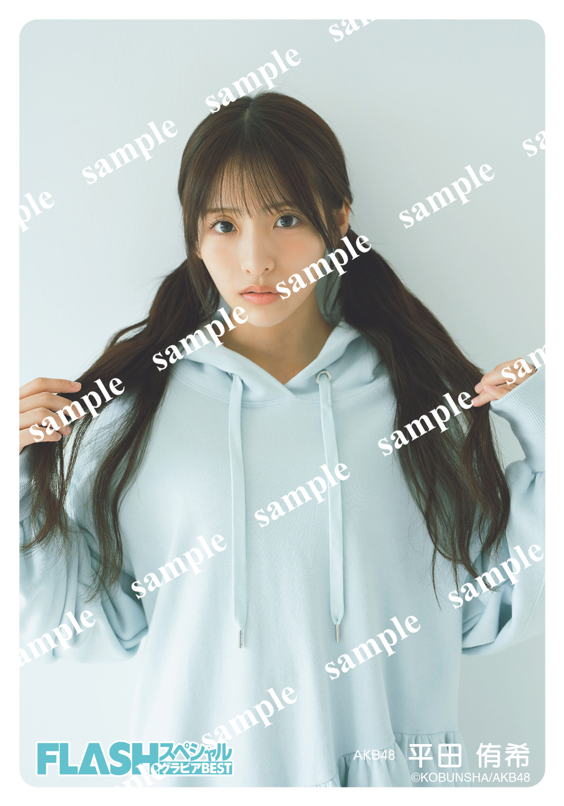 「FLASHスペシャル　2024年新年号」の書泉ブックタワー購入特典のAKB48平田侑希生写真　写真・木村哲夫(C)KOBUNSHA