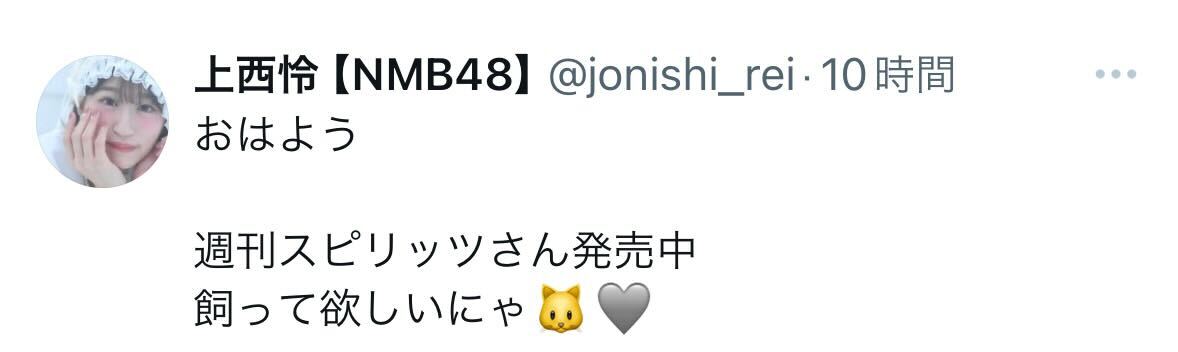 上西怜のX（旧ツイッター）から