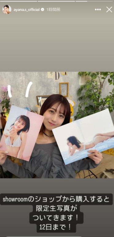 AKB48篠崎彩奈のインスタグラムから