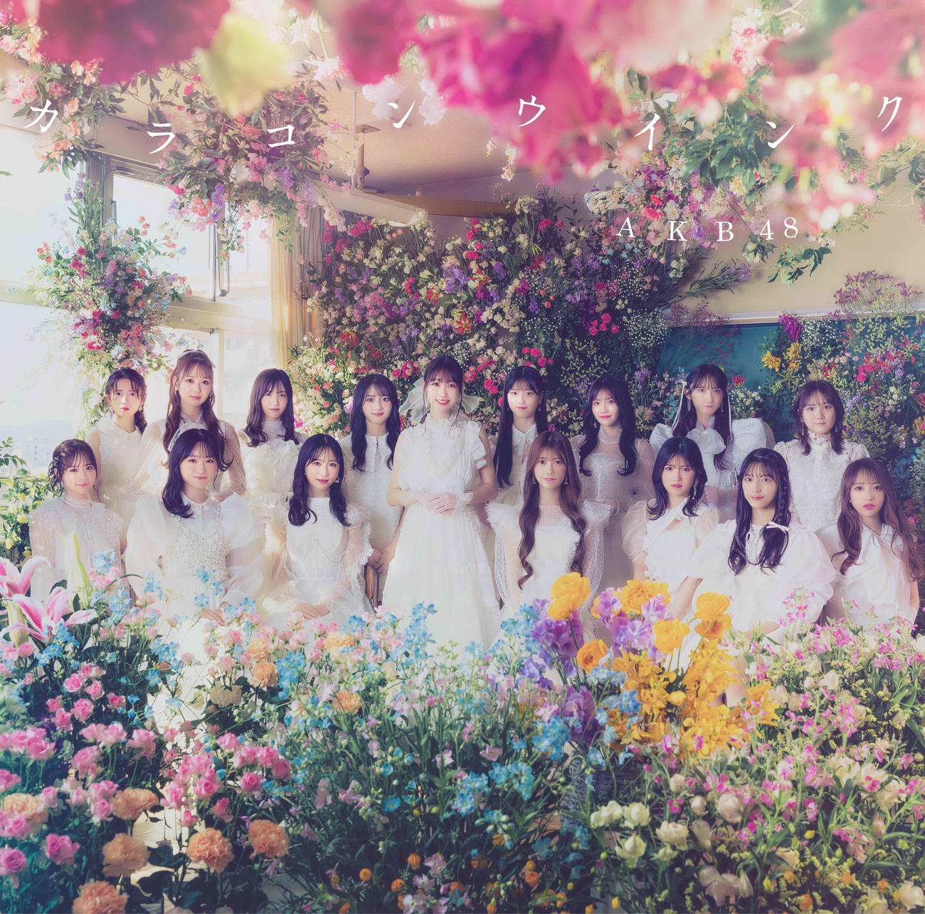 AKB48の63枚目シングル「カラコンウインク」初回限定盤タイプAジャケット写真　（C）AKB48