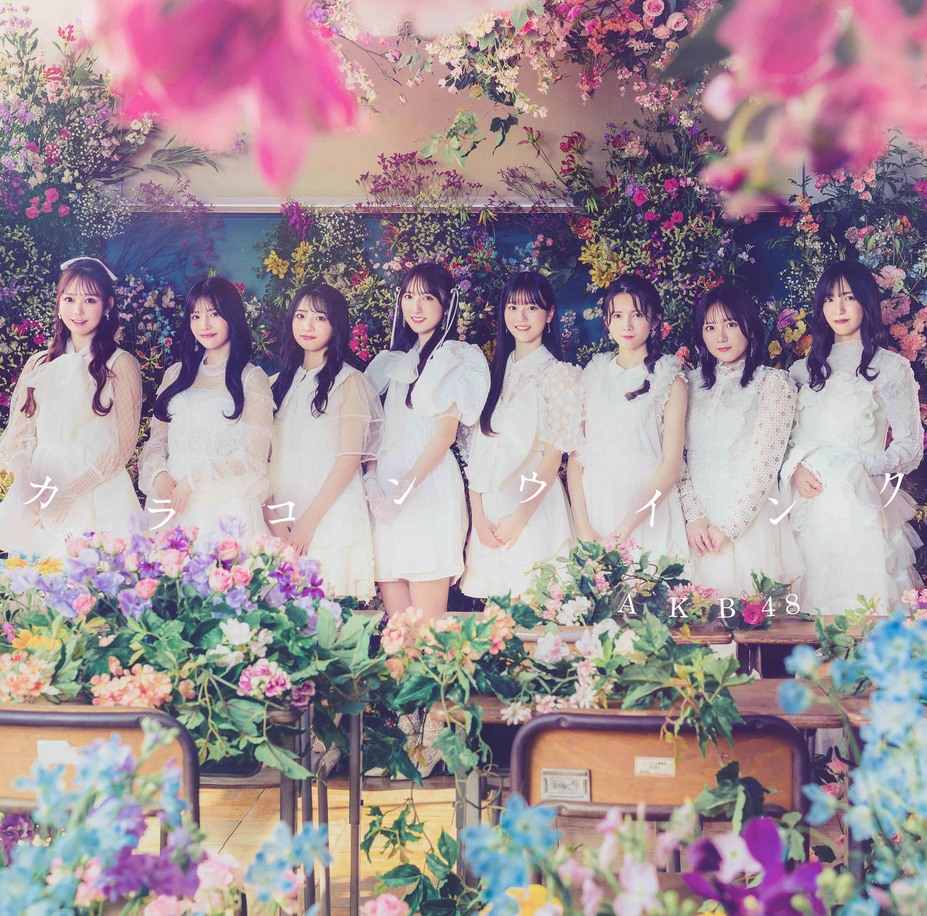 AKB48の63枚目シングル「カラコンウインク」初回限定盤タイプBジャケット写真　（C）AKB48