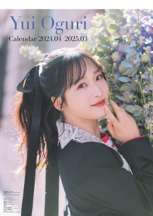 デビュー10周年AKB48小栗有以が初のソロカレンダー発売「大人になった