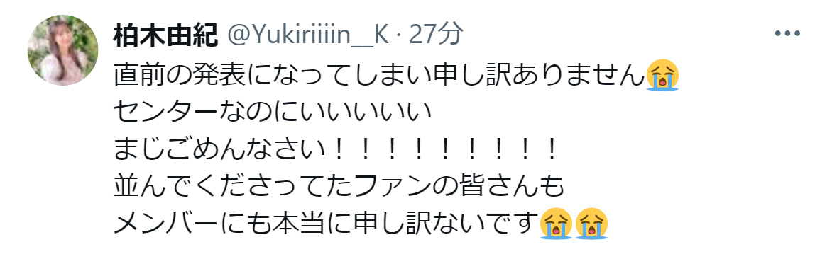 柏木由紀のXから