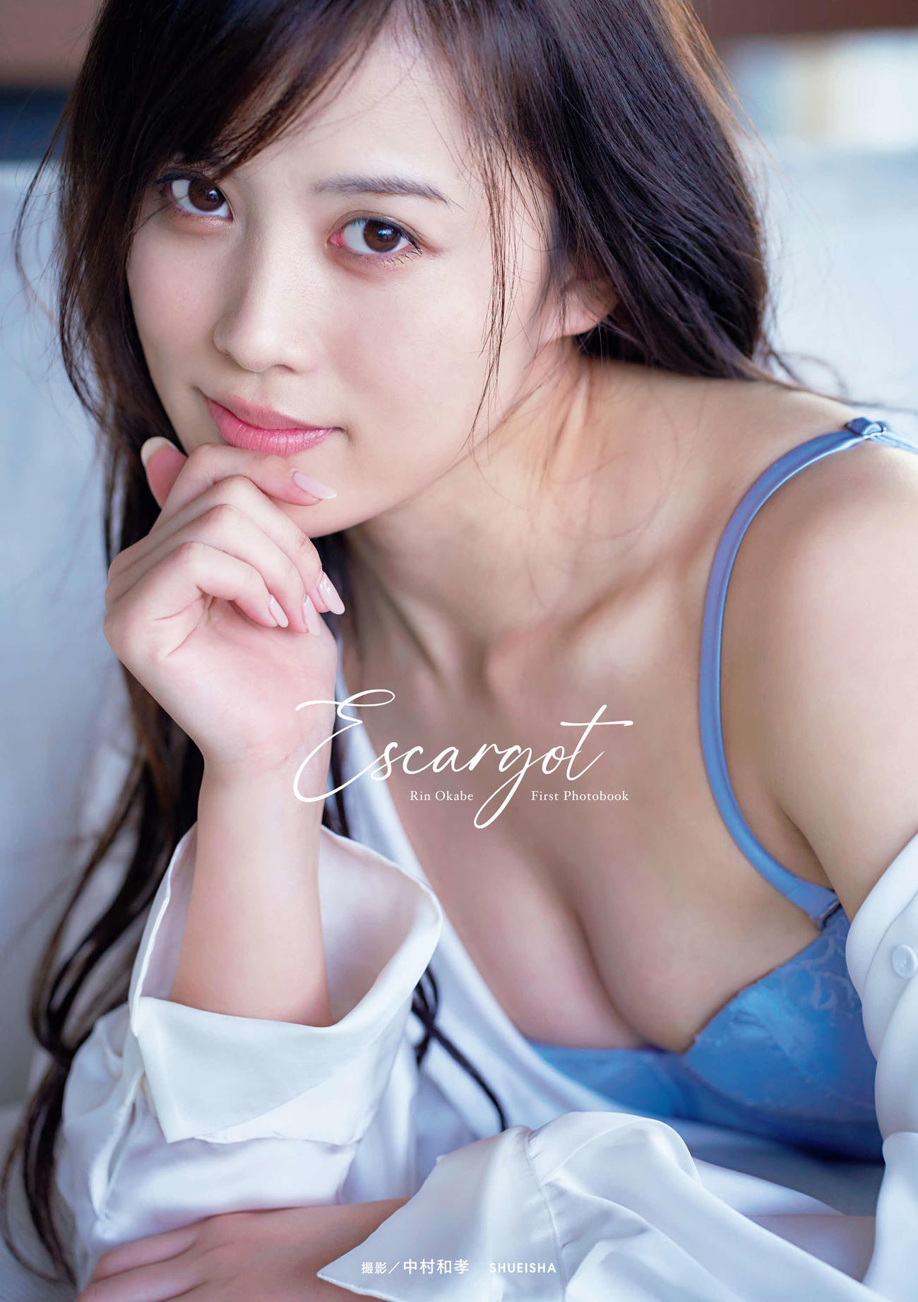 AKB48岡部麟の初写真集「エスカルゴ」書影　（C）中村和孝／集英社
