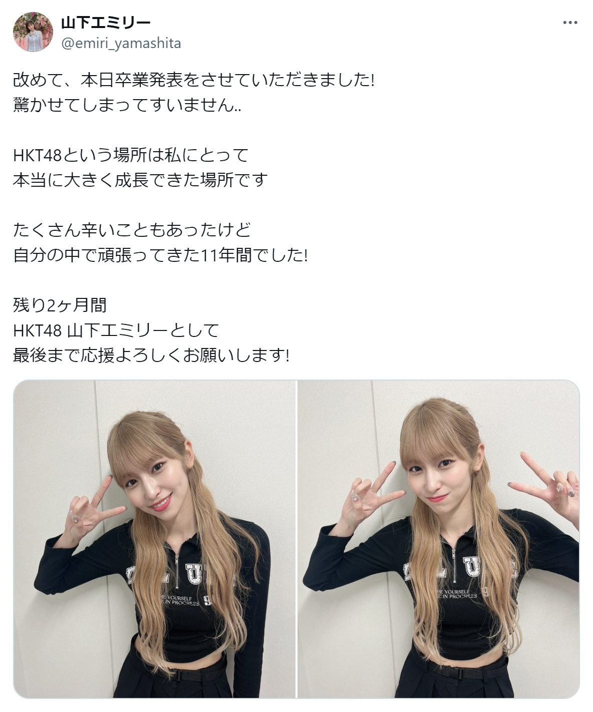 山下エミリーのXから