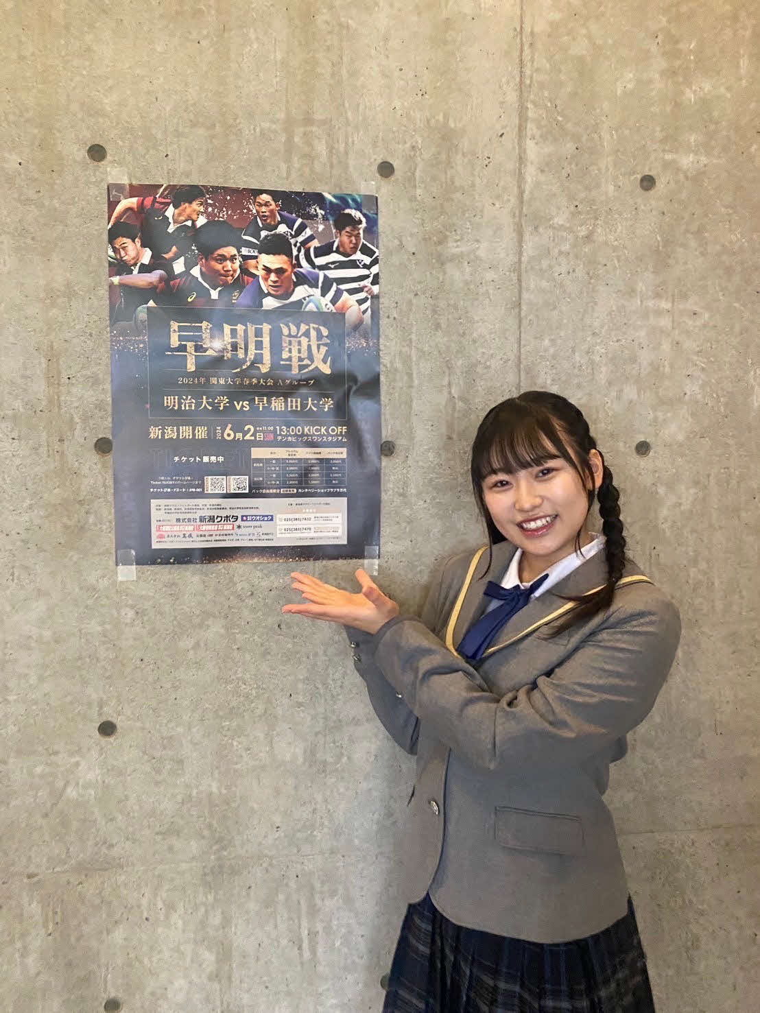 ラグビー早明戦、最高でした！