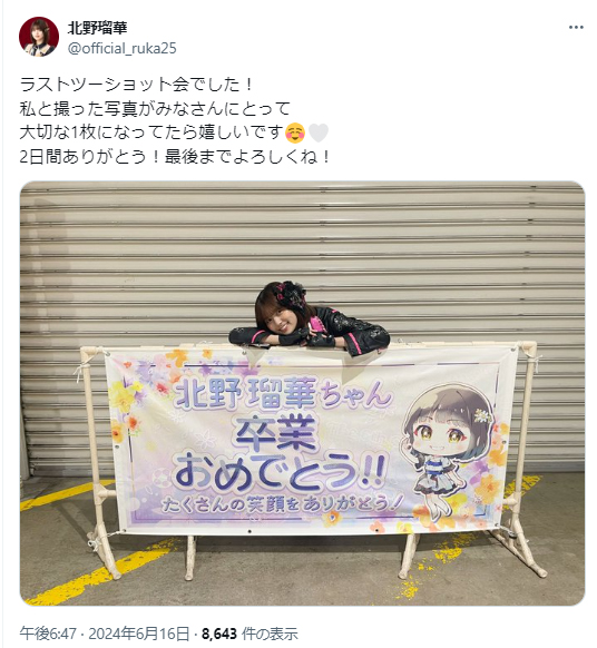 SKE48北野瑠華のＸから