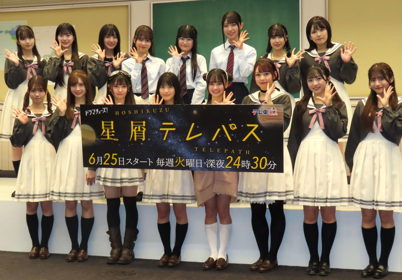 テレ東ドラマ「星屑テレパス」会見に登壇したAKB48メンバー。前列左から高橋彩音、水島美結、山崎空、佐藤綺星、伊藤百花、大盛真歩、秋山由奈、平田侑希。後列左から橋本恵理子、八木愛月、工藤華純、倉野尾成美、布袋百椛、山内瑞葵、橋本陽菜、田口愛佳