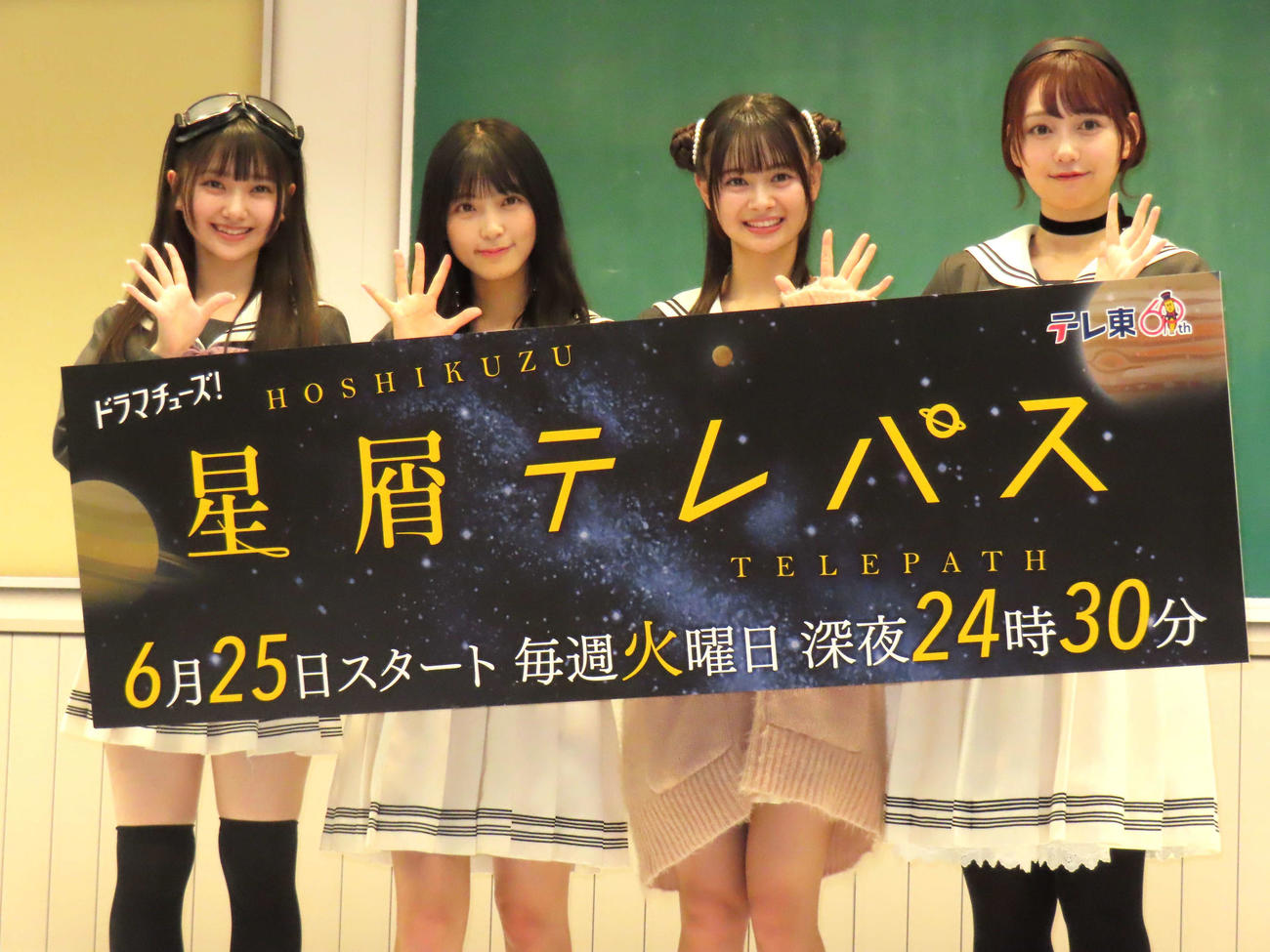 テレ東ドラマ「星屑テレパス」会見に登壇した、左からAKB48の山崎空、佐藤綺星、伊藤百花、大盛真歩