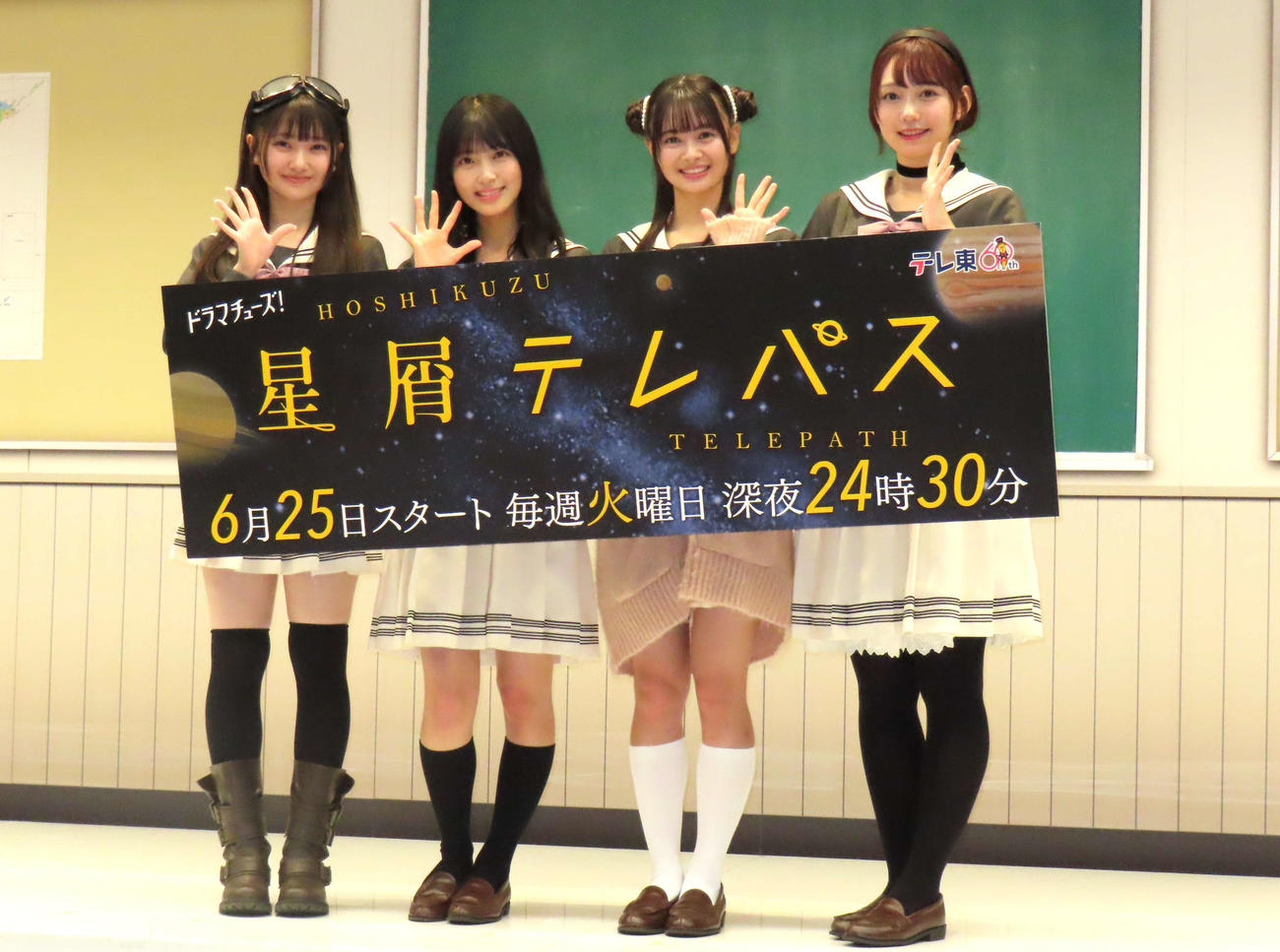 テレ東ドラマ「星屑テレパス」会見に登壇した、左からAKB48の山崎空、佐藤綺星、伊藤百花、大盛真歩