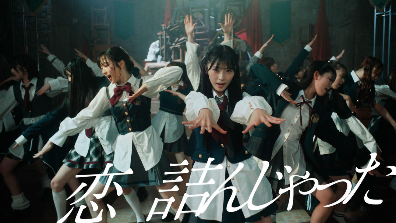 AKB48の64枚目シングル「恋　詰んじゃった」MVの1シーン（C）AKB48