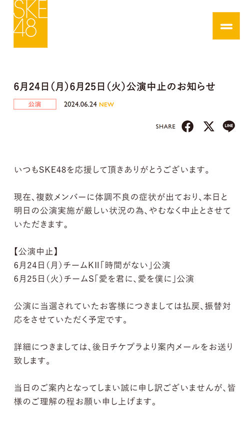 SKE48、複数メンバーの体調不良により当日に公演中止発表　25日公演も…公式サイトで発表