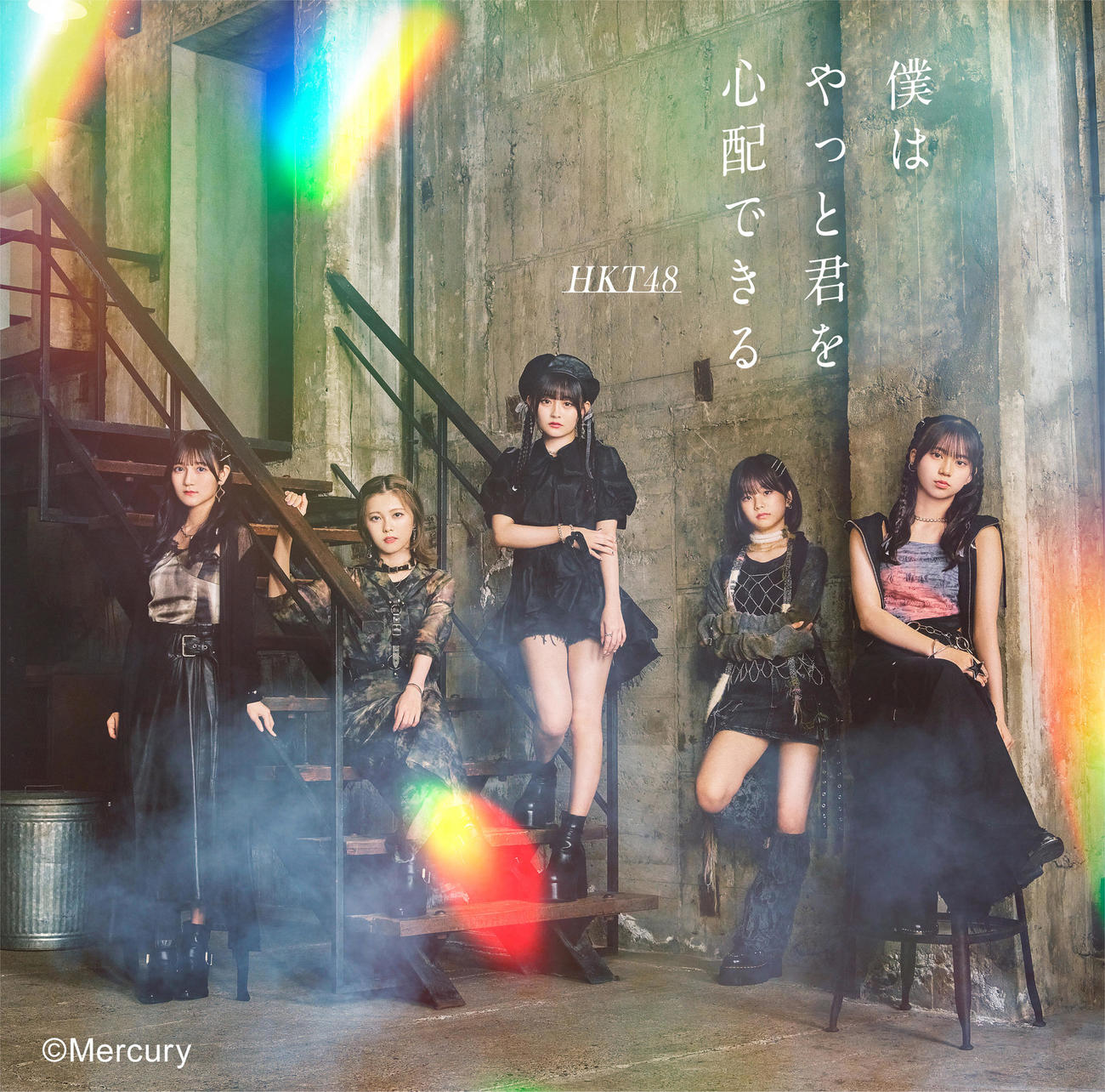 HKT48の新シングル「僕はやっと君を心配できる」（タイプA）ジャケット写真（C）Mercury