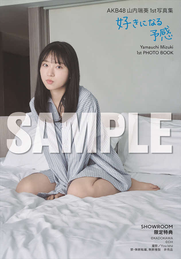 AKB48山内瑞葵の初写真集「好きになる予感」SHOWROOM限定特典生写真カットの1枚（C)KADOKAWA（C)DH PHOTO／You Ishii