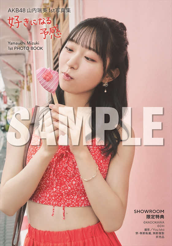 AKB48山内瑞葵の初写真集「好きになる予感」SHOWROOM限定特典生写真カットの1枚（C)KADOKAWA（C)DH PHOTO／You Ishii
