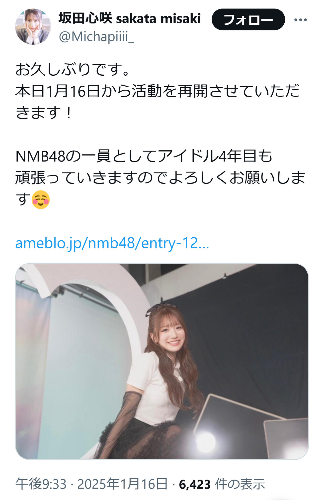坂田心咲のXから