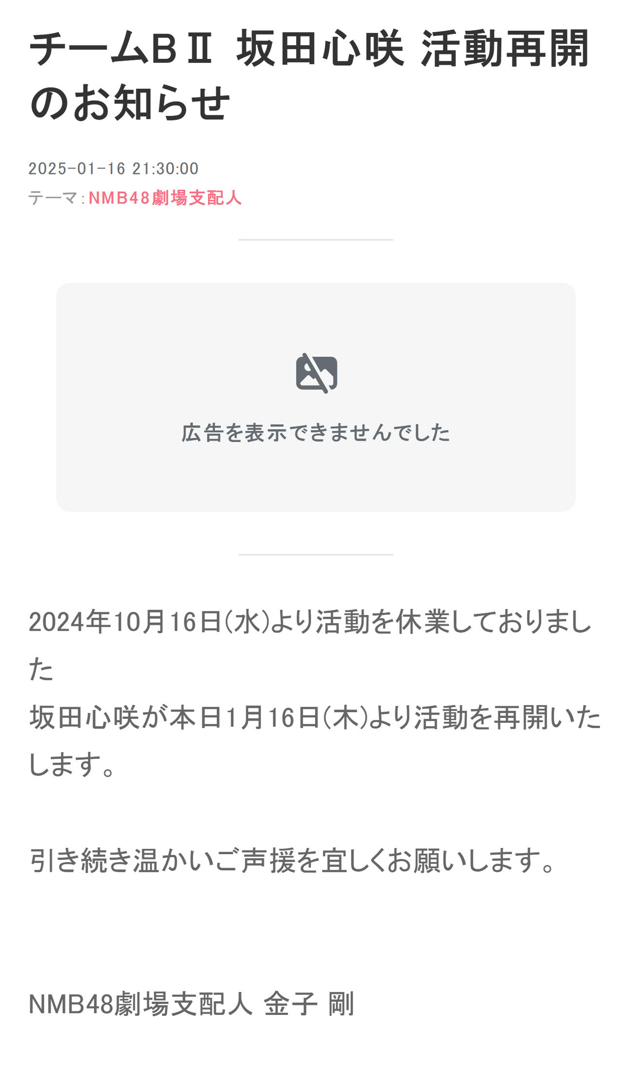 NMB48オフィシャルブログから