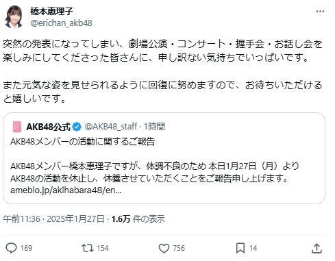橋本恵理子のXから