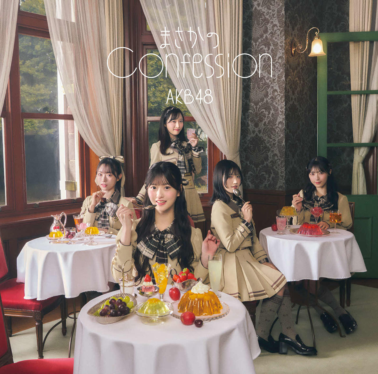 AKB48の65枚目シングル「まさかのConfession」ジャケット写真（C）AKB48