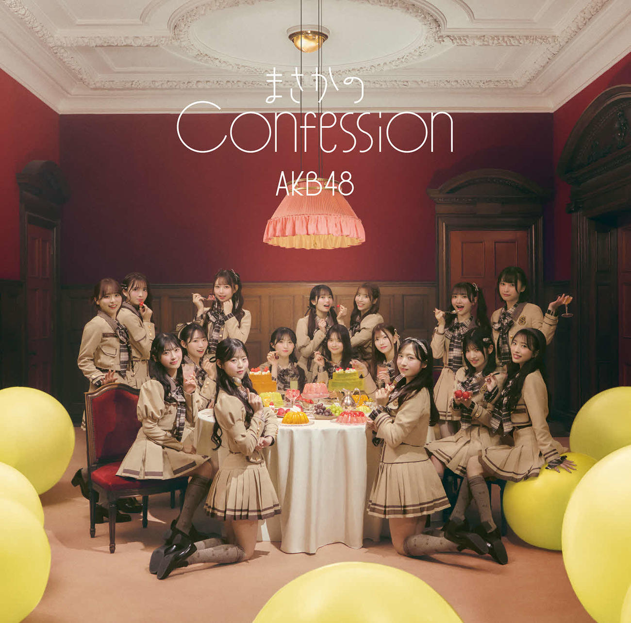 AKB48の65枚目シングル「まさかのConfession」ジャケット写真（C）AKB48