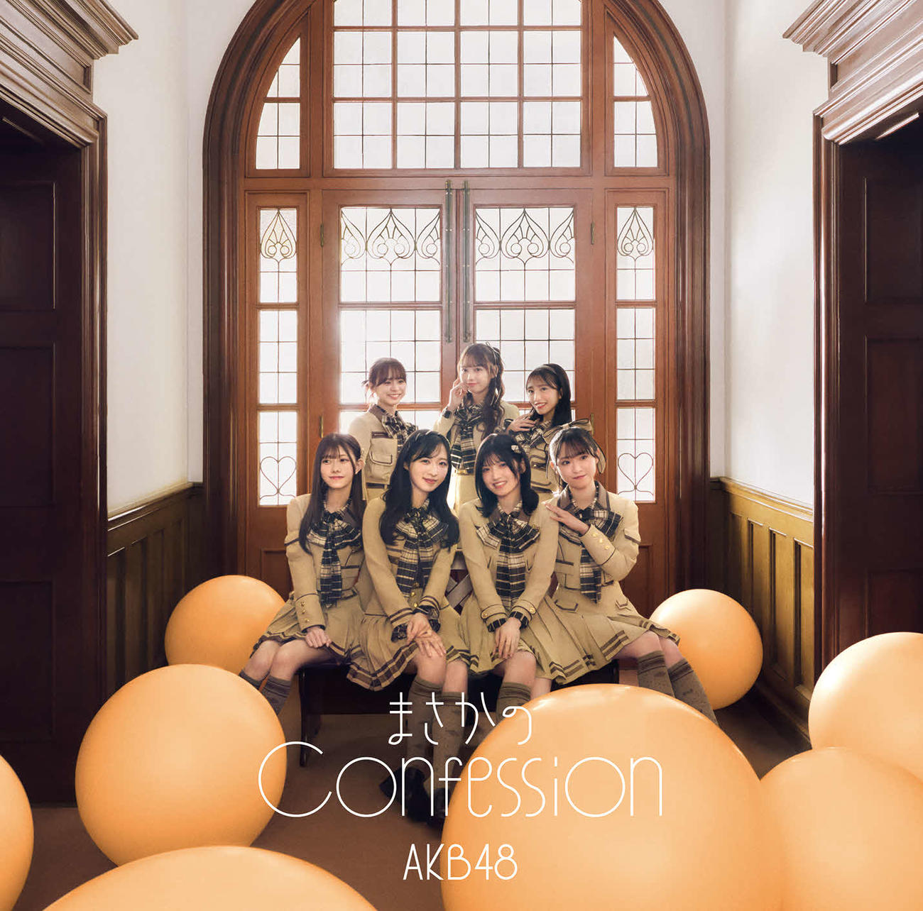 AKB48の65枚目シングル「まさかのConfession」ジャケット写真（C）AKB48