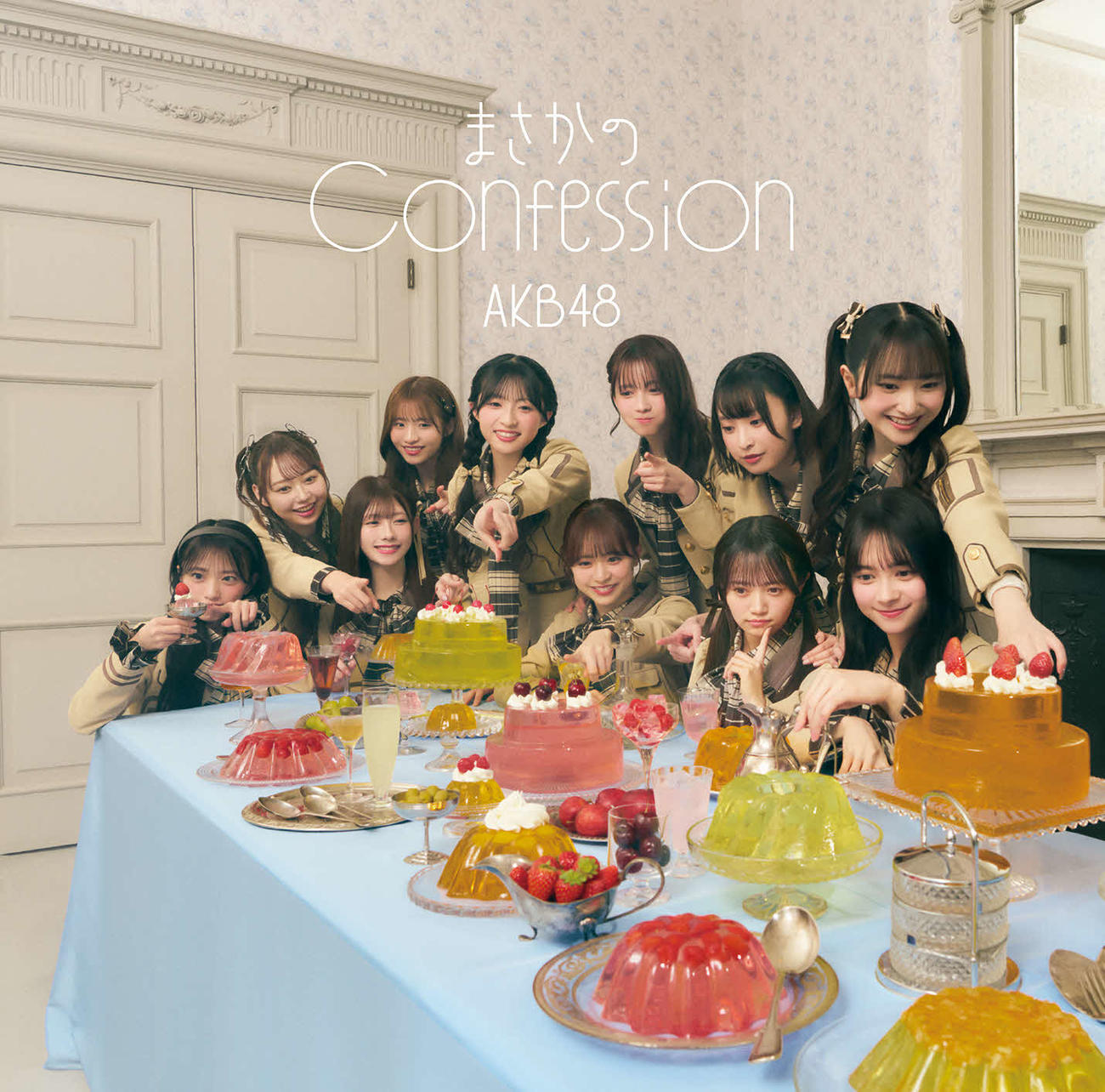 AKB48の65枚目シングル「まさかのConfession」ジャケット写真（C）AKB48