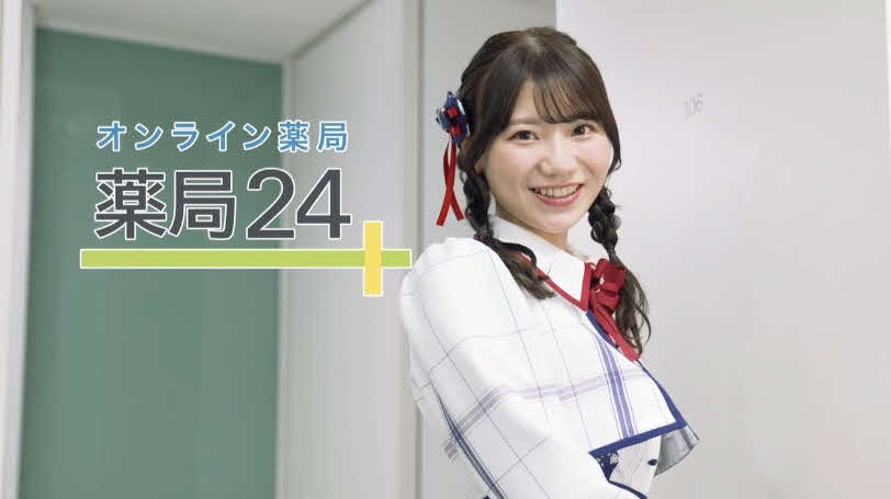NGT48藤崎未夢が出演している薬局24のCMのワンシーン
