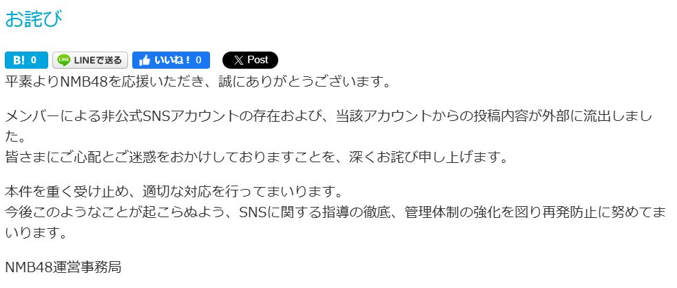 NMB48の公式ホームページから
