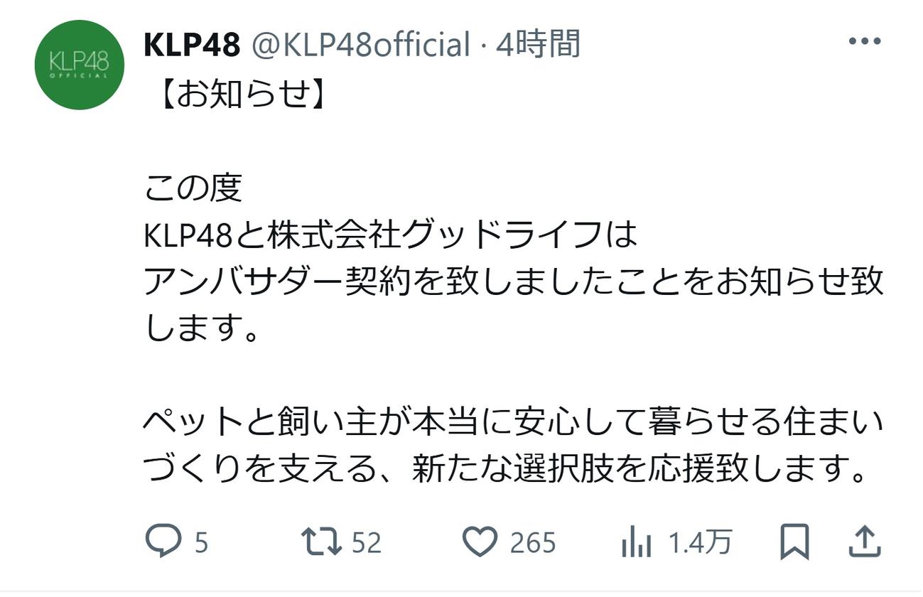 KLP48のXから