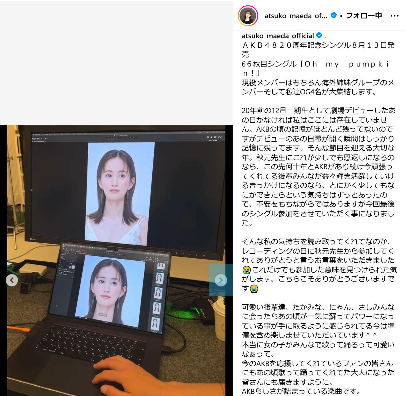 前田敦子のインスタグラムから