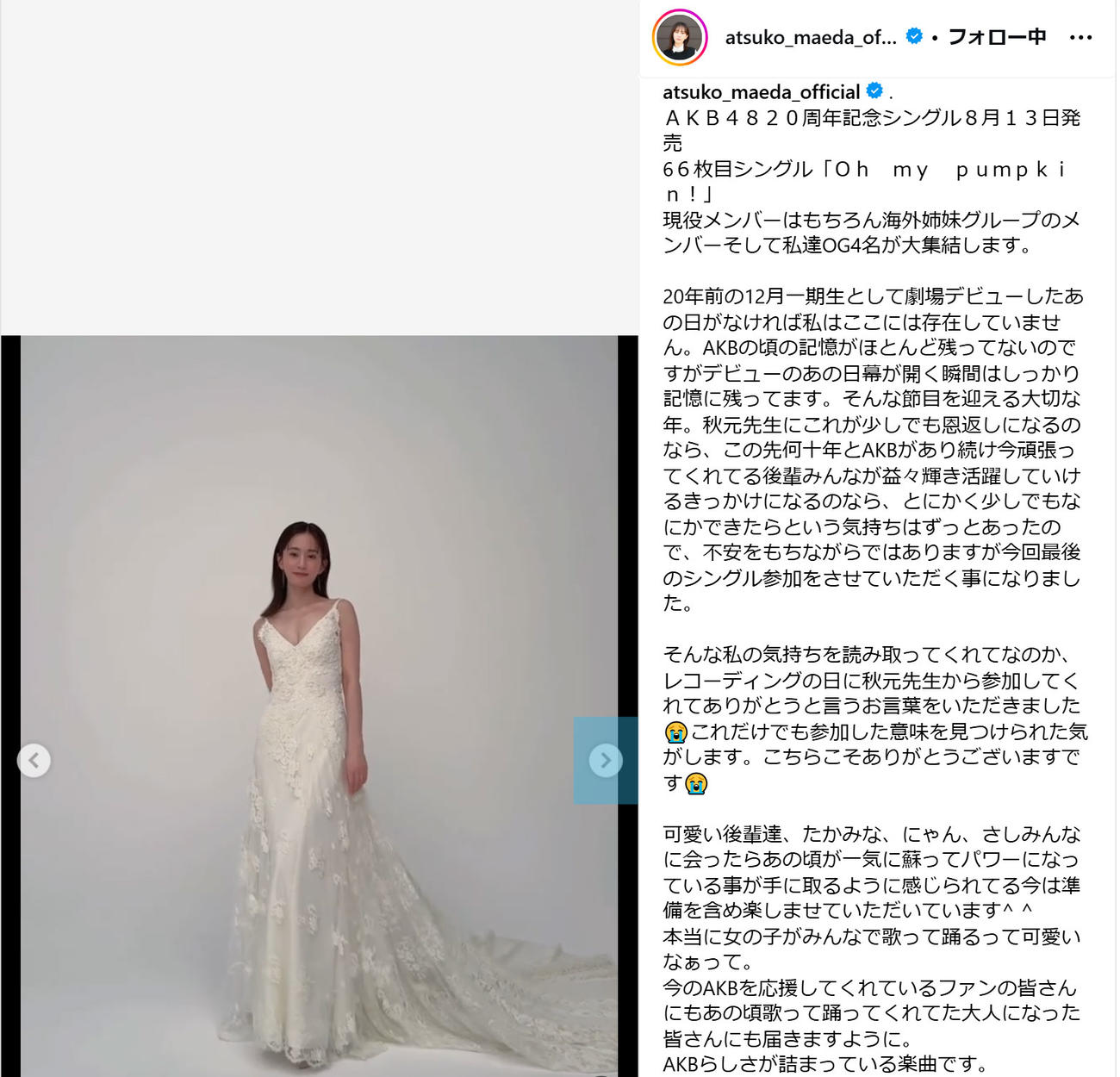 前田敦子のインスタグラムから