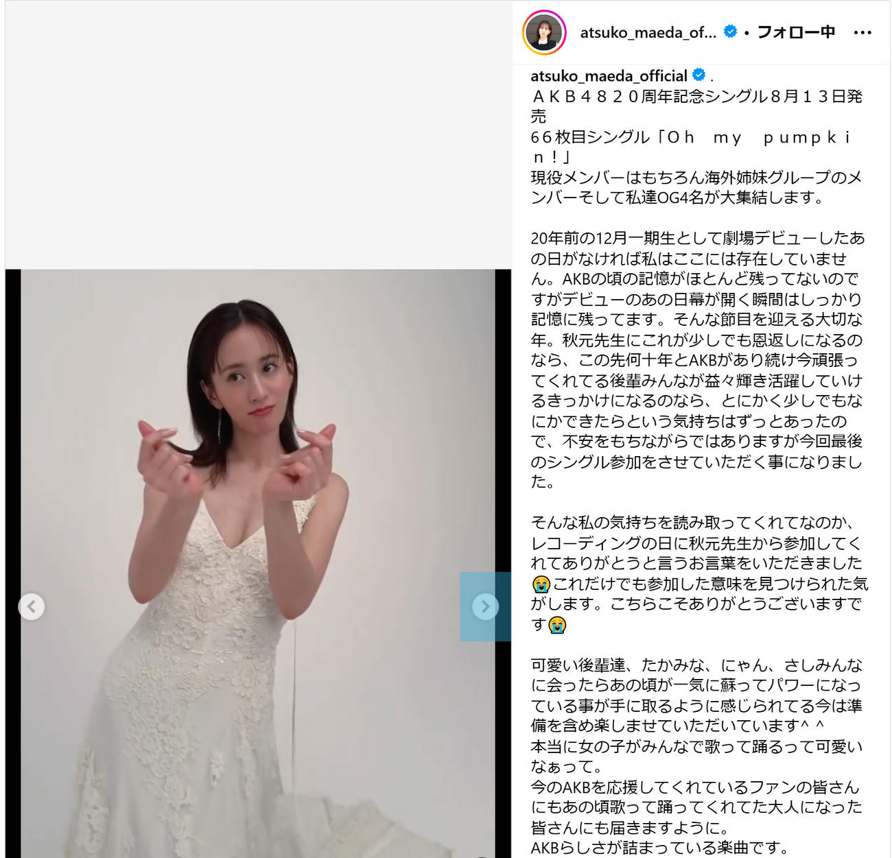 前田敦子のインスタグラムから